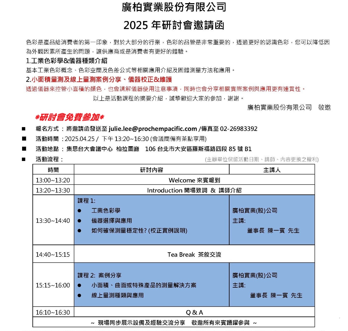工業(yè)色彩學(xué) & 人眼判色輔助設(shè)備、儀器測量及案例分享研討會(huì)