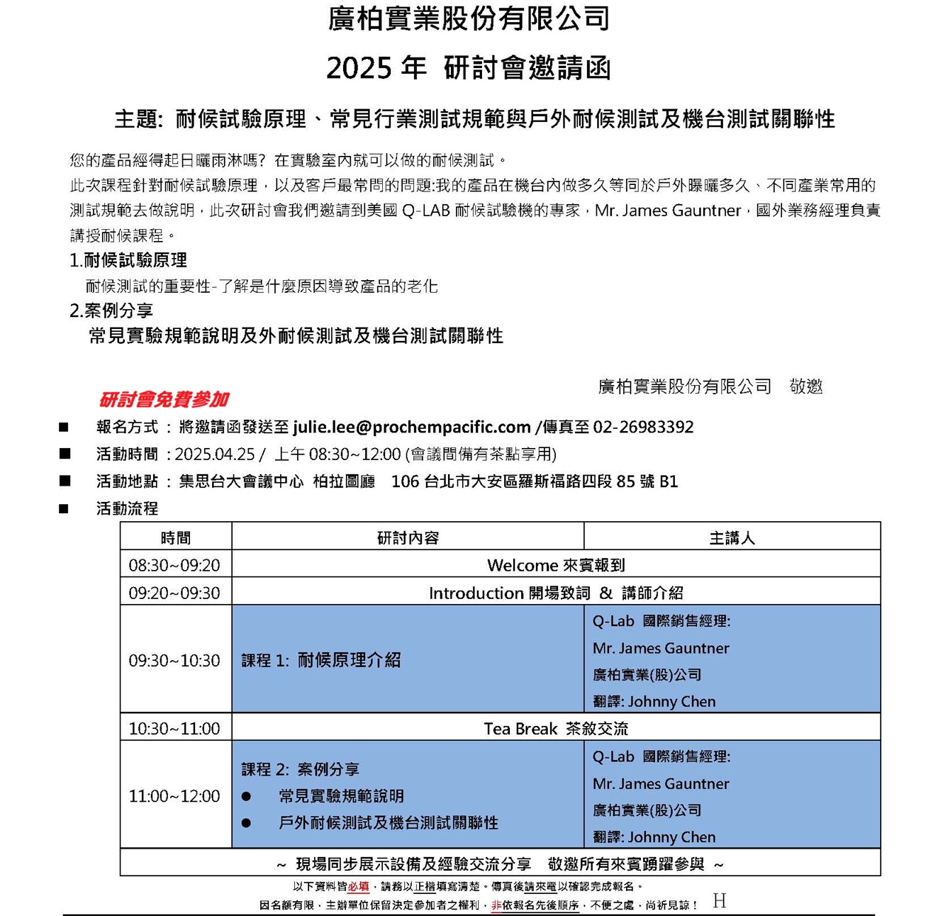 耐候試驗(yàn)原理、常見行業(yè)測試規(guī)范與戶外耐候測試及機(jī)臺測試關(guān)聯(lián)性研討會
