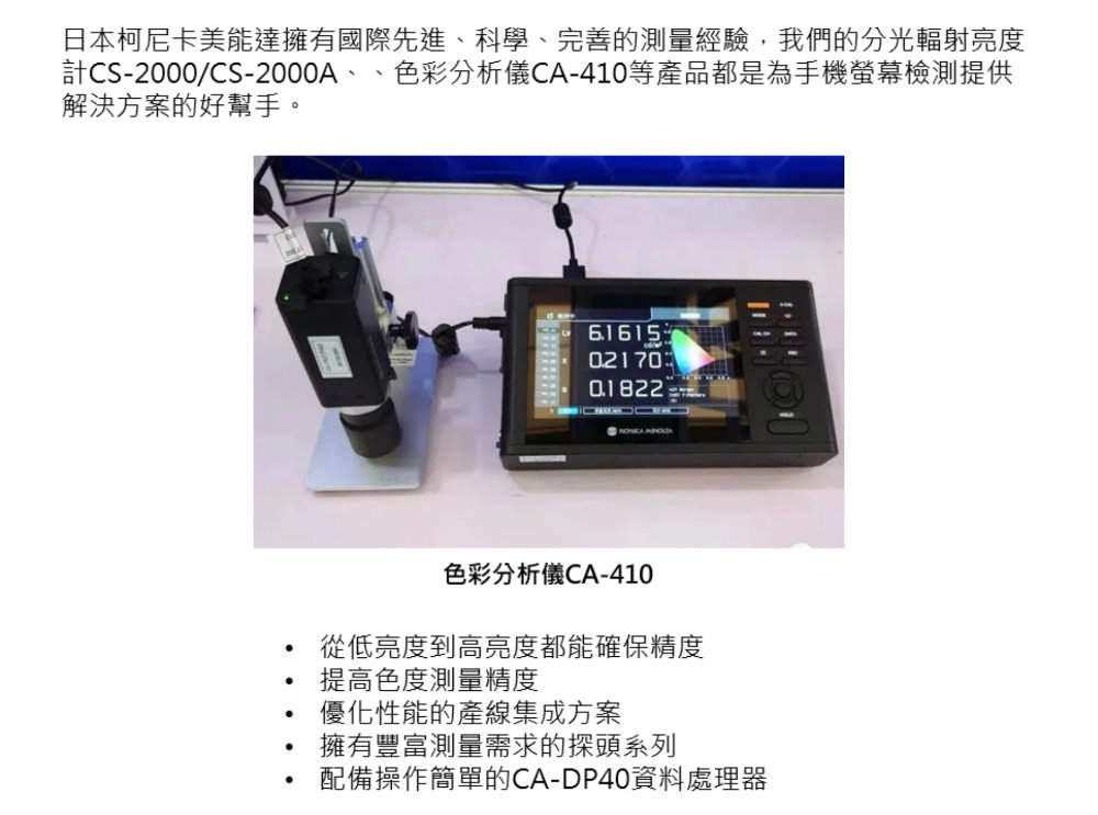 案例分享 | Mini/Micro-LED，顯示測量領域的新挑戰(zhàn) 2