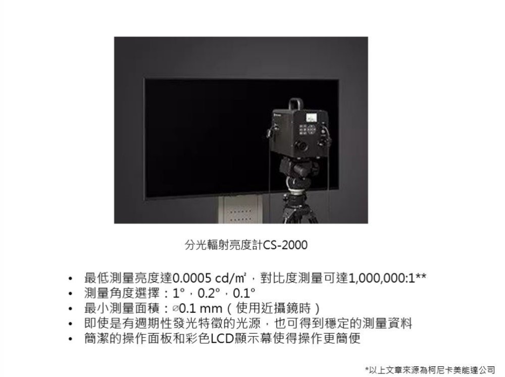 案例分享 | Mini/Micro-LED，顯示測量領域的新挑戰(zhàn) 3